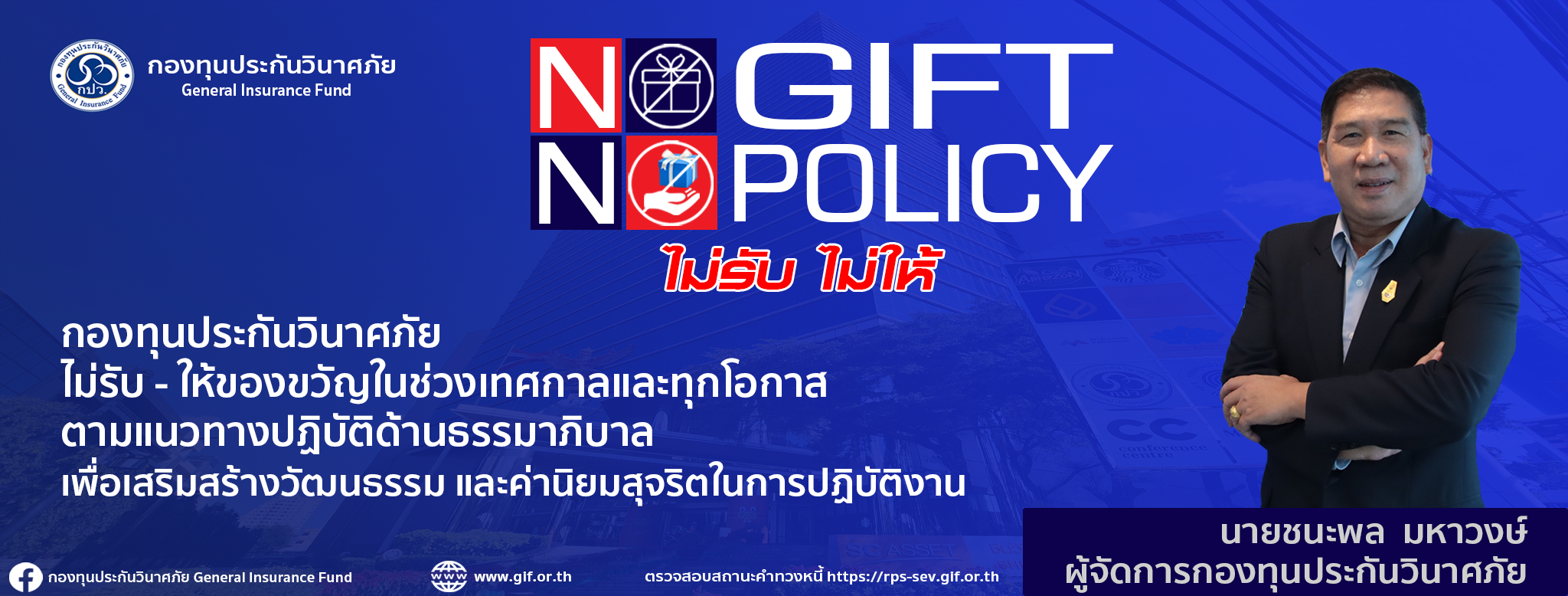 No Gift No Policy 2023