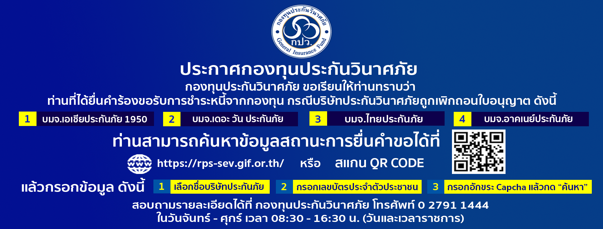 ยื่นคำทวงหนี้ บมจ.ไทยประกันภัยและอาคเนย์ประกันภัย