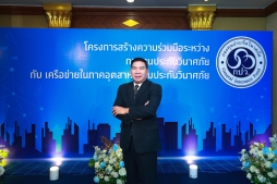 กองทุนประกันวินาศภัย ร่วมมือกับ เครือข่ายในภาคอุตสาหกรรมประกันภัย ในการพัฒนาเครือข่ายความร่วมมือประกันวินาศภัย