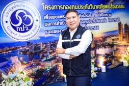 กองทุนประกันวินาศภัย แถลง ผลการดำเนินงาน ปี 2565 และแผนงานที่จะดำเนินการในปี 2566