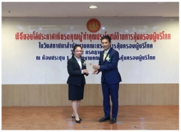 รับโล่ประกาศเกียรติคุณผู้ทำประโยชน์ด้านการคุ้มครองผู้บริโภค