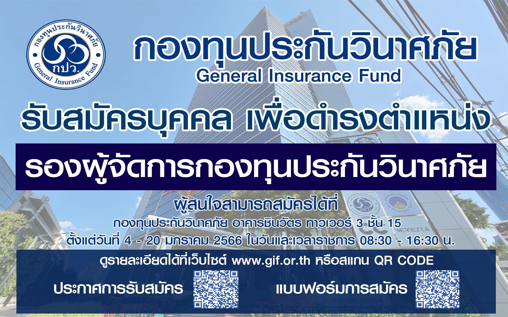 ประกาศรับสมัคร V.น้ำเงิน